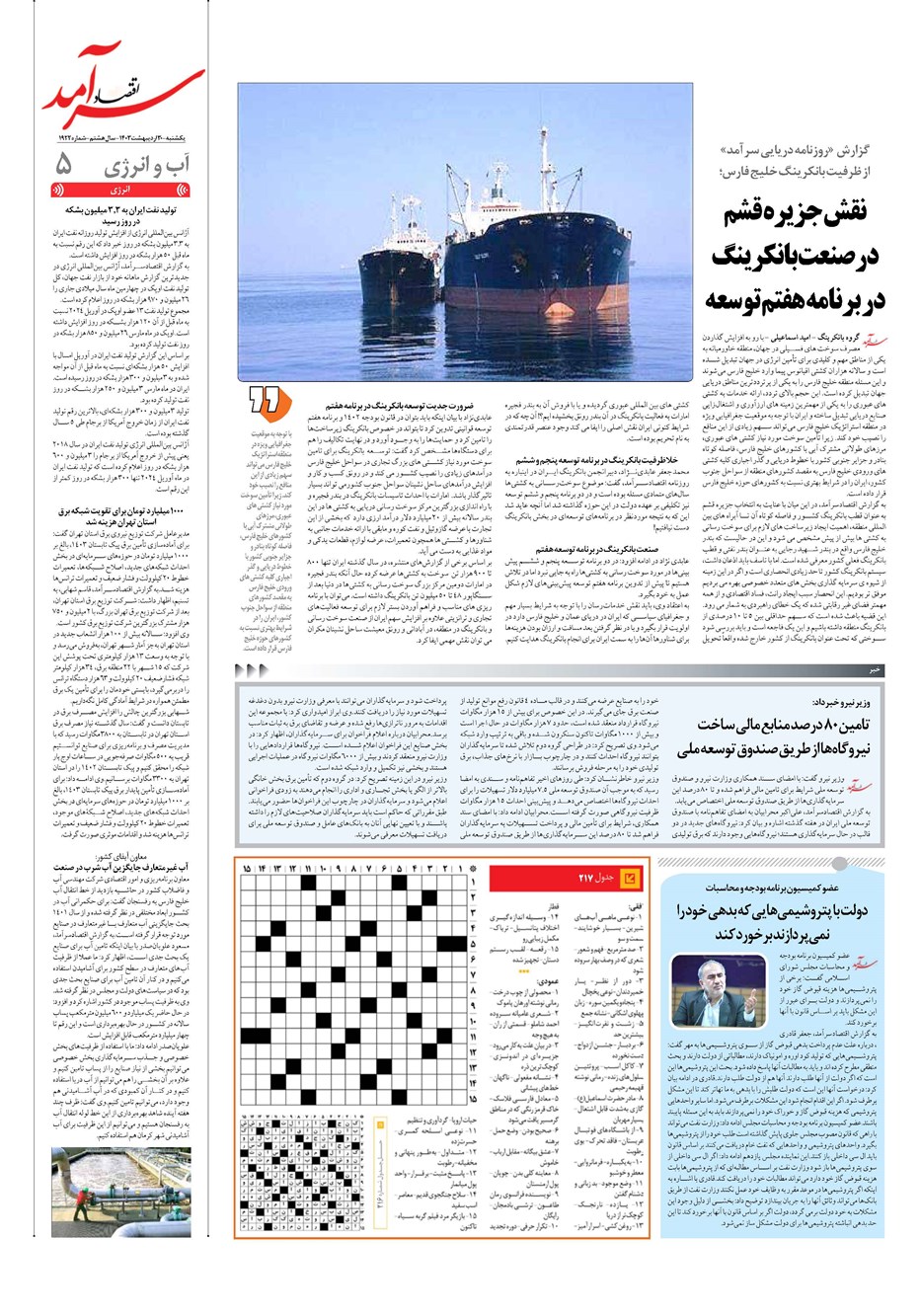 روزنامه تاریخ ۳۰ اردیبهشت ۱۴۰۳