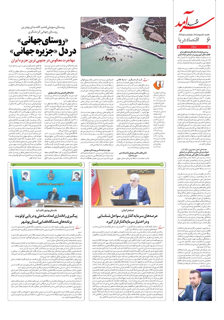روزنامه تاریخ ۳۰ اردیبهشت ۱۴۰۳