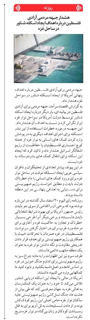 فلسطین درباره اهداف ایجاد اسکله شناور در ساحل غزه