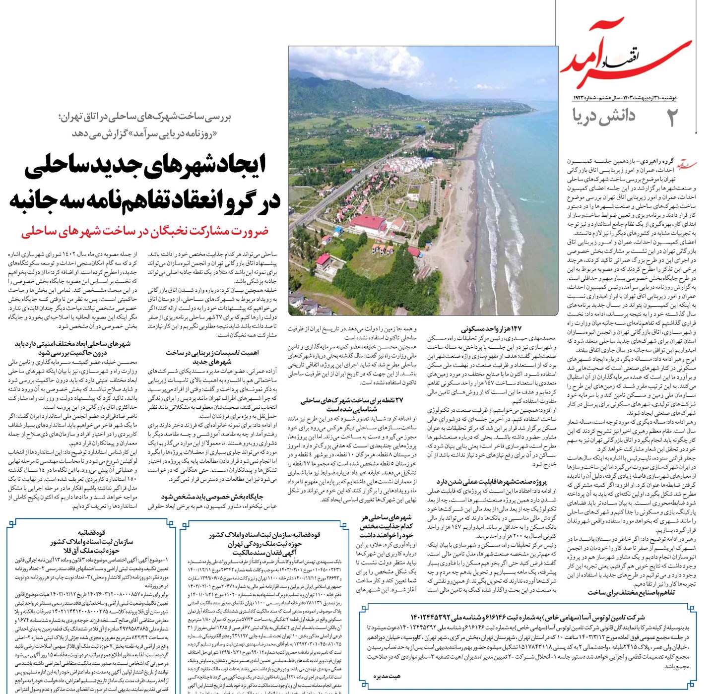ایجاد شهرهای جدید ساحلی در گرو انعقاد تفاهمنامه سه جانبه