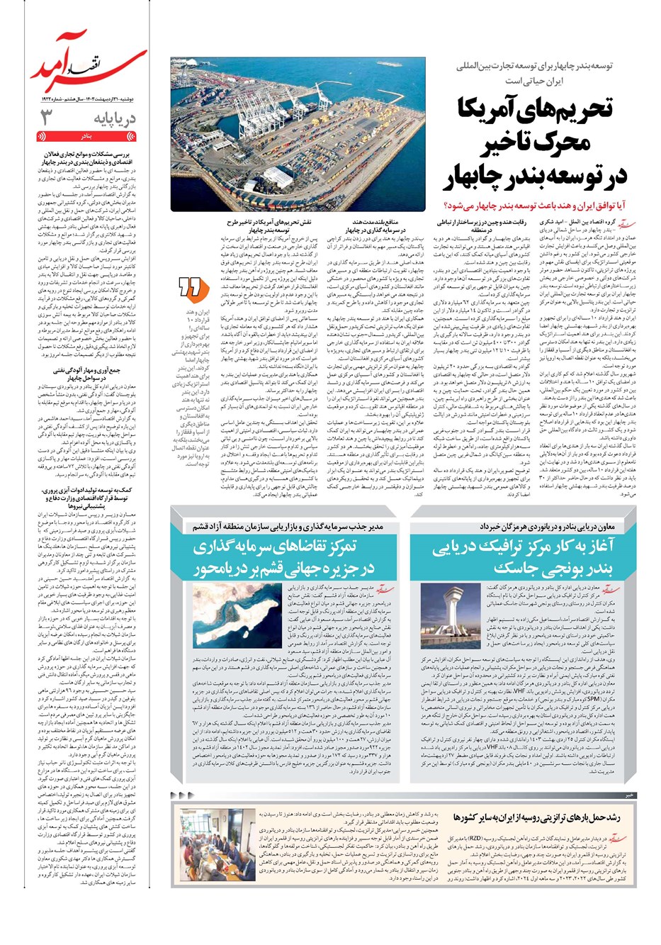 روزنامه تاریخ ۳۱ اردیبهشت ۱۴۰۳