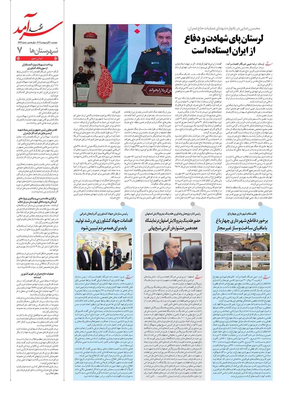 روزنامه تاریخ ۳۱ اردیبهشت ۱۴۰۳