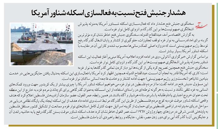 هشدار جنبش فتح نسبت به فعالسازی اسکله شناور آمریکا
