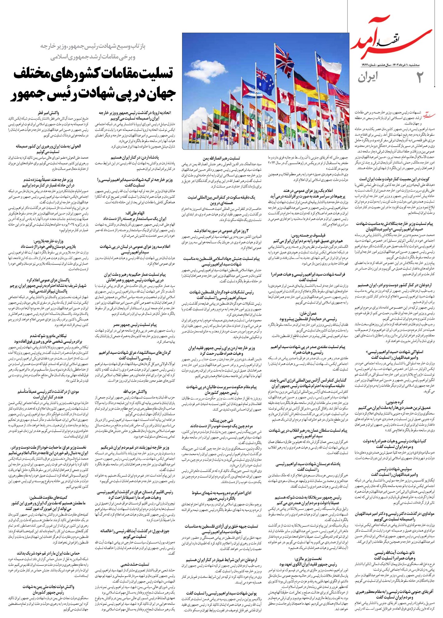 تسلیت مقامات کشورهای مختلف جهان در پی شهادت رئیس جمهور
