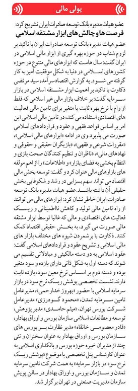 فرصت ها و چالش های ابزار مشتقه اسلامی