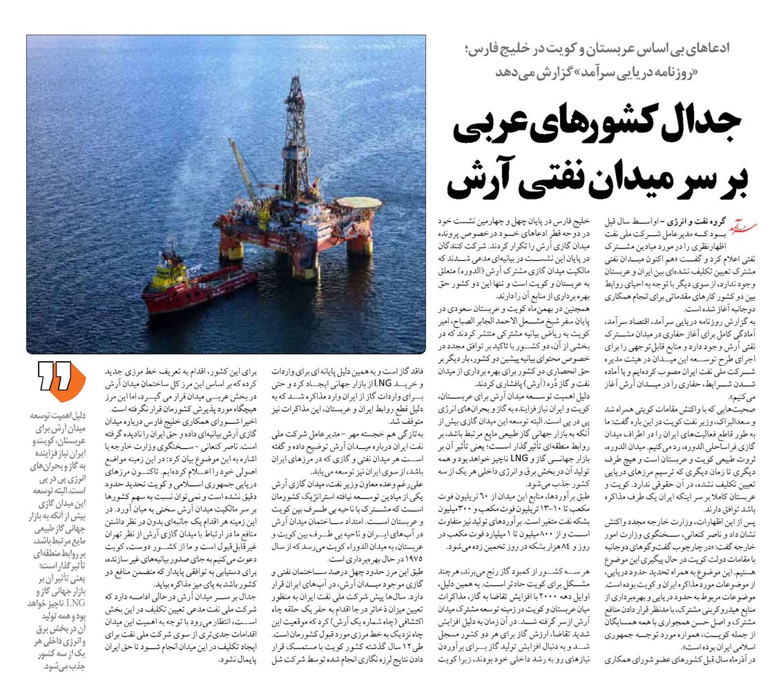 جدال کشورهای عربی بر سر میدان نفتی آرش