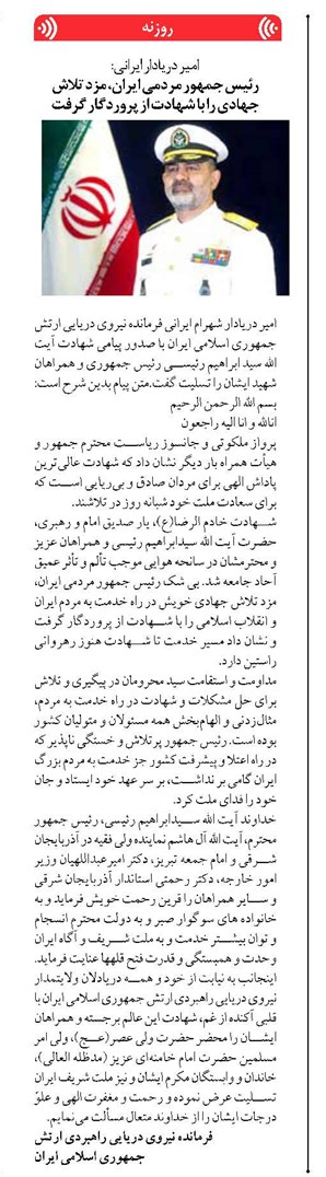 رئیس جمهور مردمی ایران، مزد تلاش جهادی را با شهادت از پروردگار گرفت