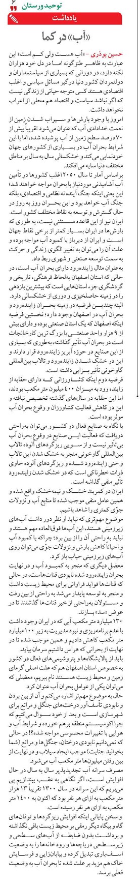 «آب» در کما