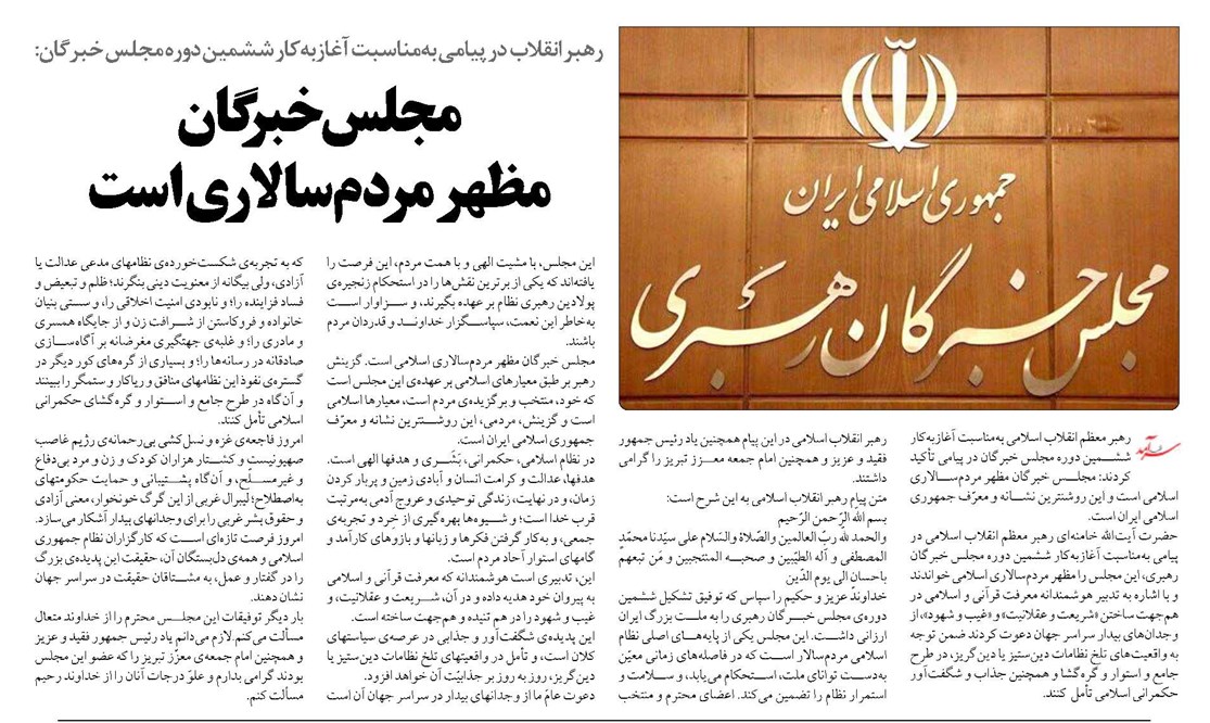 مجلس خبرگان مظهر مردمسالاری است