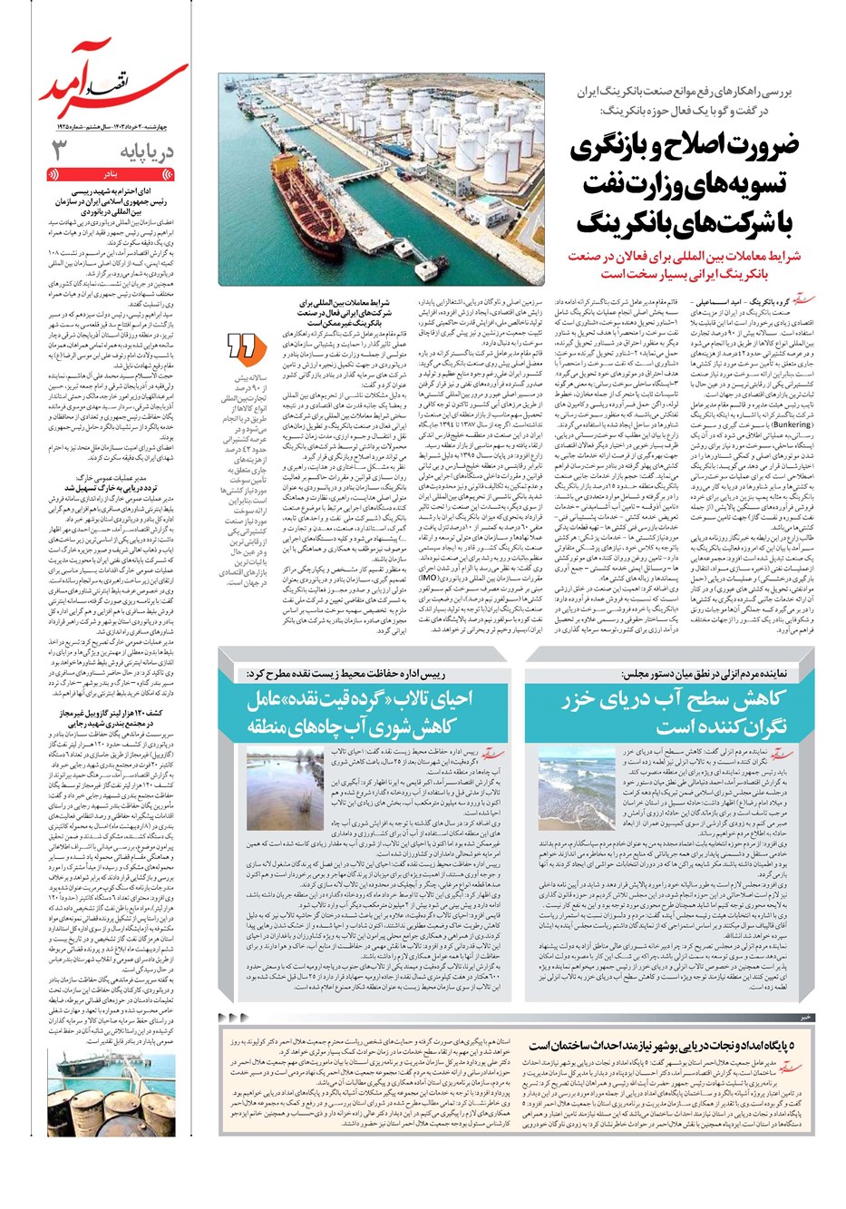 روزنامه تاریخ ۲ خرداد ۱۴۰۳