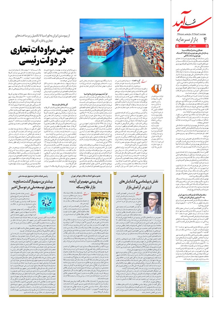 روزنامه تاریخ ۲ خرداد ۱۴۰۳