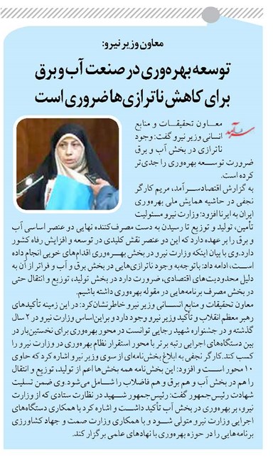 توسعه بهرهوری در صنعت آب و برق برای کاهش ناترازیها ضروری است