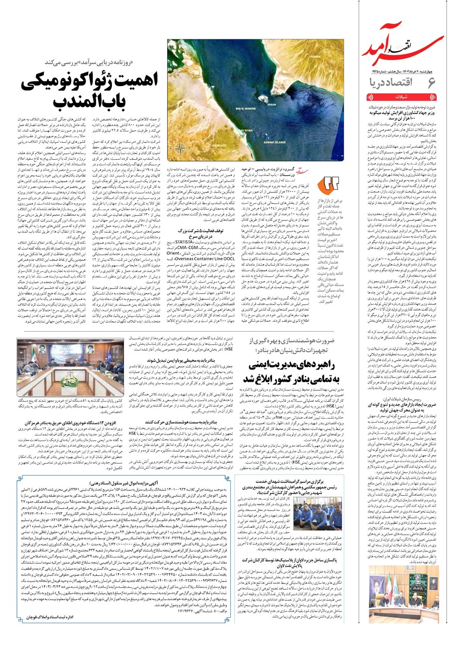 روزنامه تاریخ ۲ خرداد ۱۴۰۳