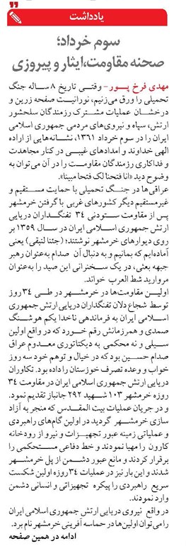 سوم خرداد؛ صحنه مقاومت،ایثار و پیروزی