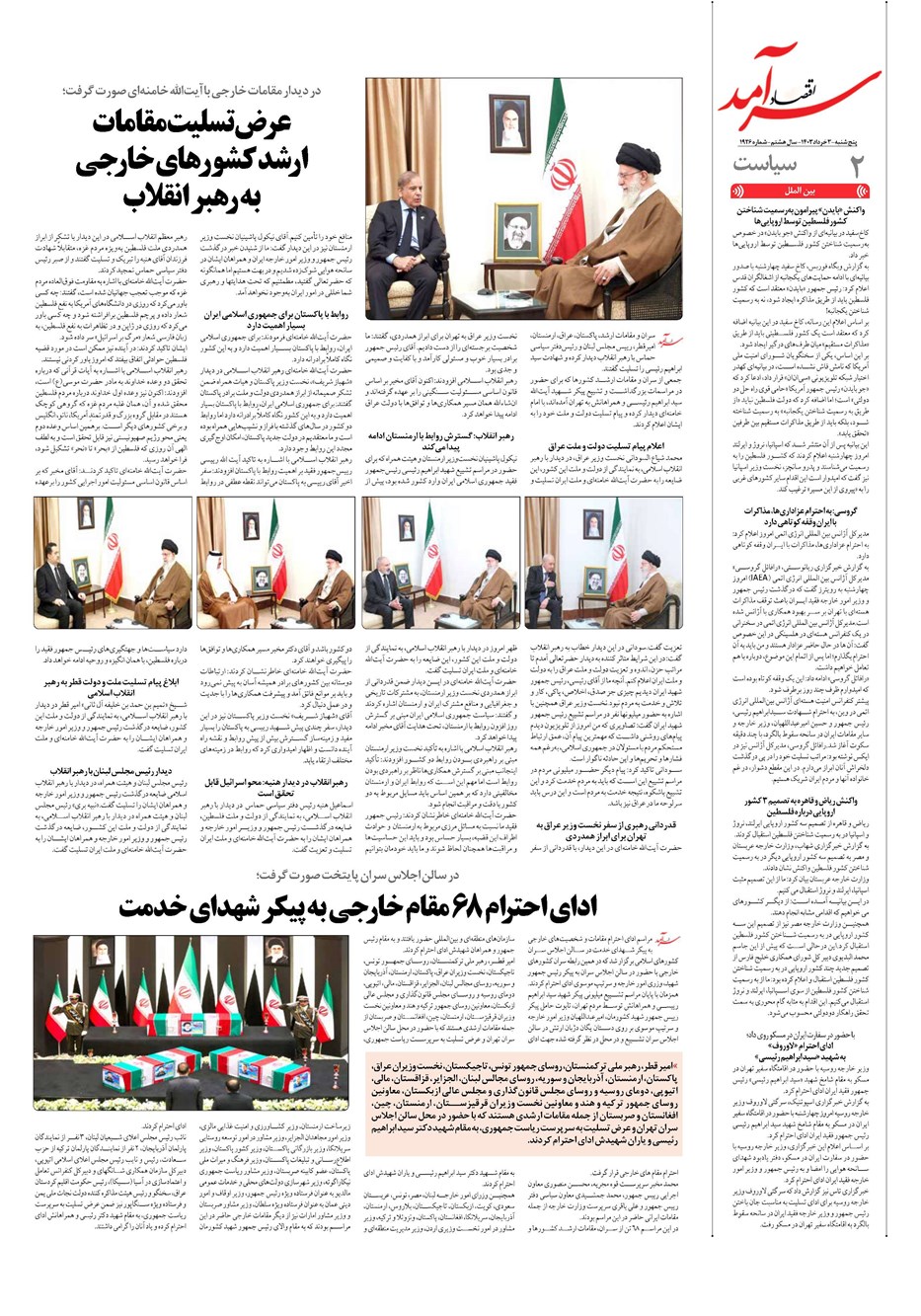 روزنامه تاریخ ۳ خرداد ۱۴۰۳