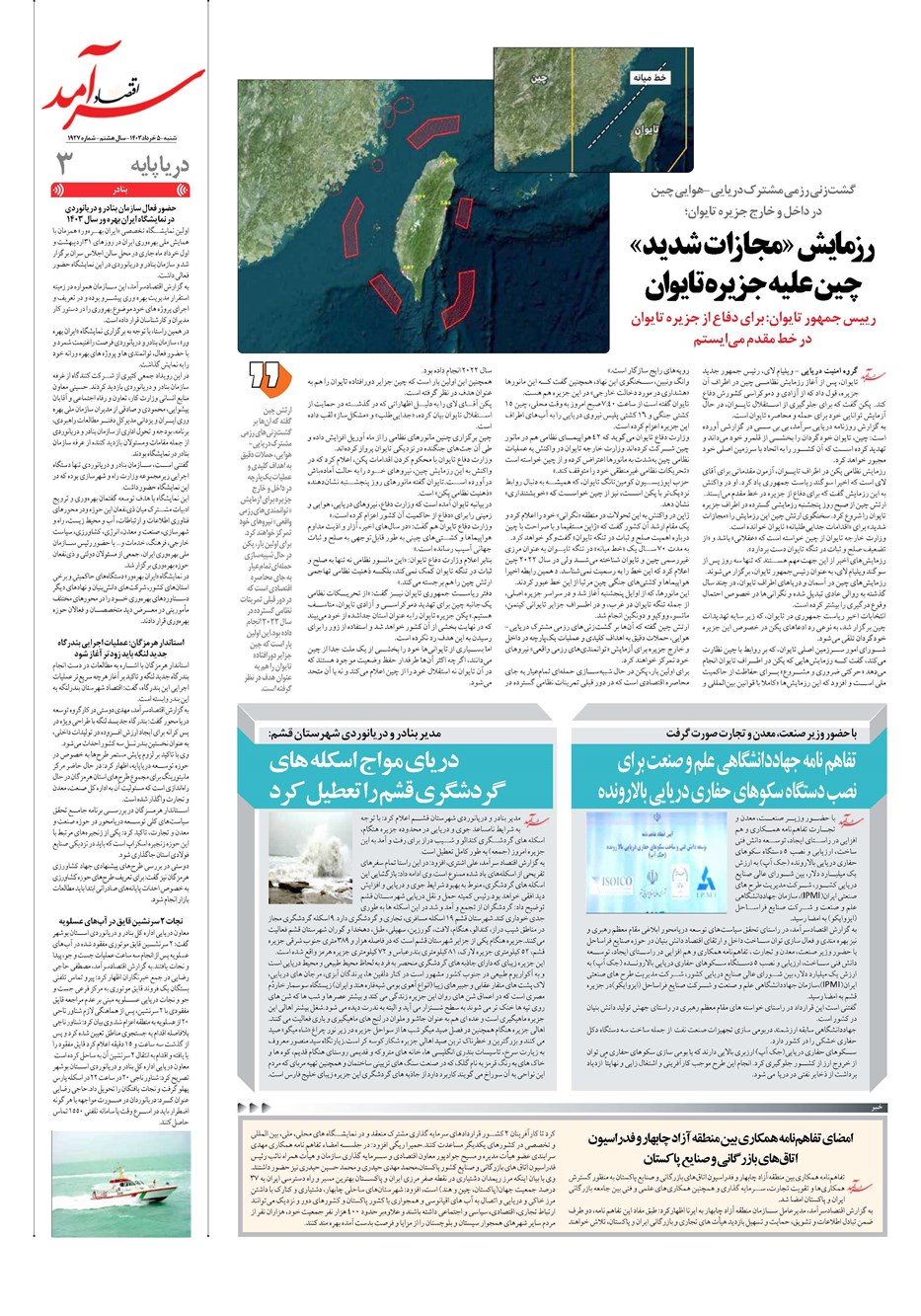 روزنامه تاریخ ۵ خرداد ۱۴۰۳