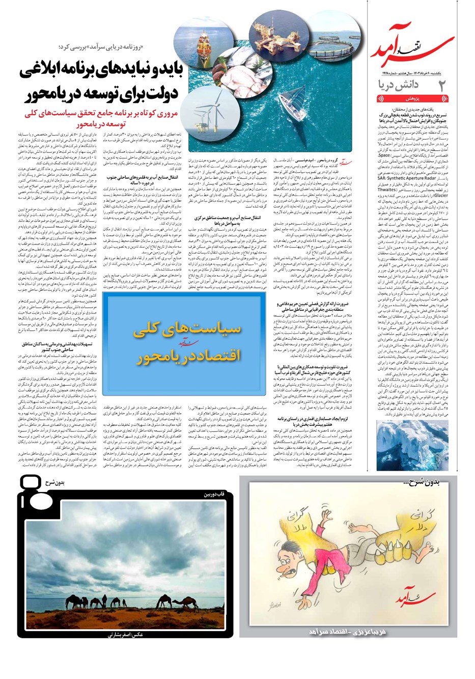 روزنامه تاریخ ۶ خرداد ۱۴۰۳
