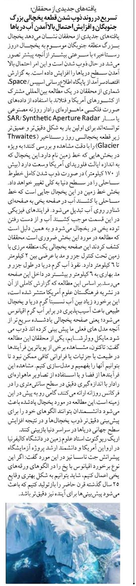 تسریع در روند ذوب شدن قطعه یخچالی بزرگ جنوبگان و افزایش احتمال بالاآمدن آب دریاها