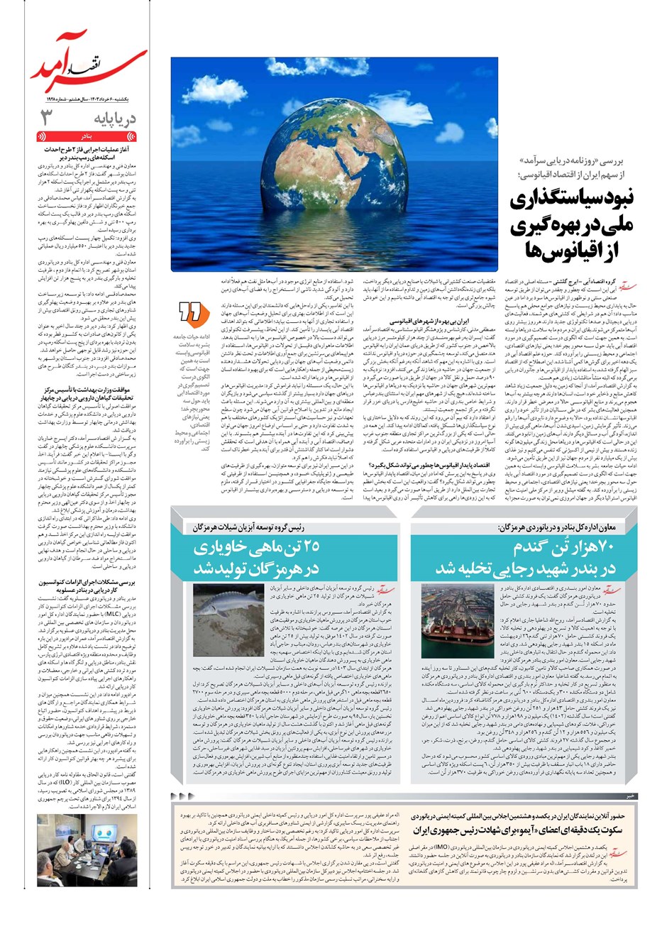 روزنامه تاریخ ۶ خرداد ۱۴۰۳