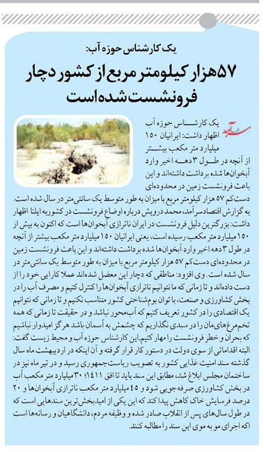 57هزار کیلومتر مربع از کشور دچار فرونشست شده است