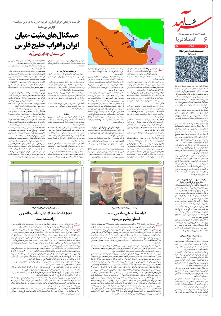 روزنامه تاریخ ۶ خرداد ۱۴۰۳