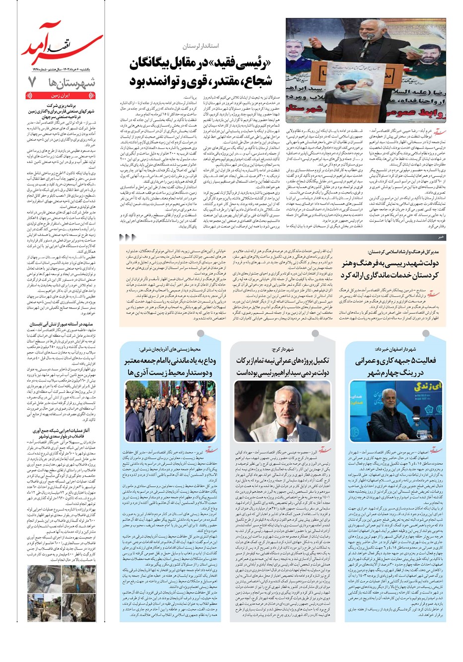 روزنامه تاریخ ۶ خرداد ۱۴۰۳