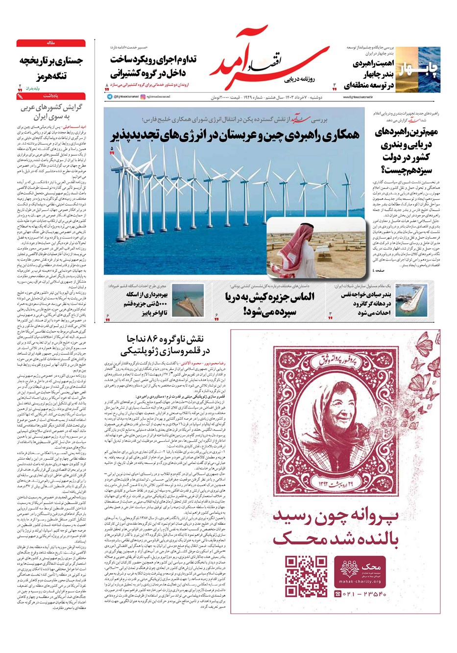 روزنامه تاریخ ۷ خرداد ۱۴۰۳