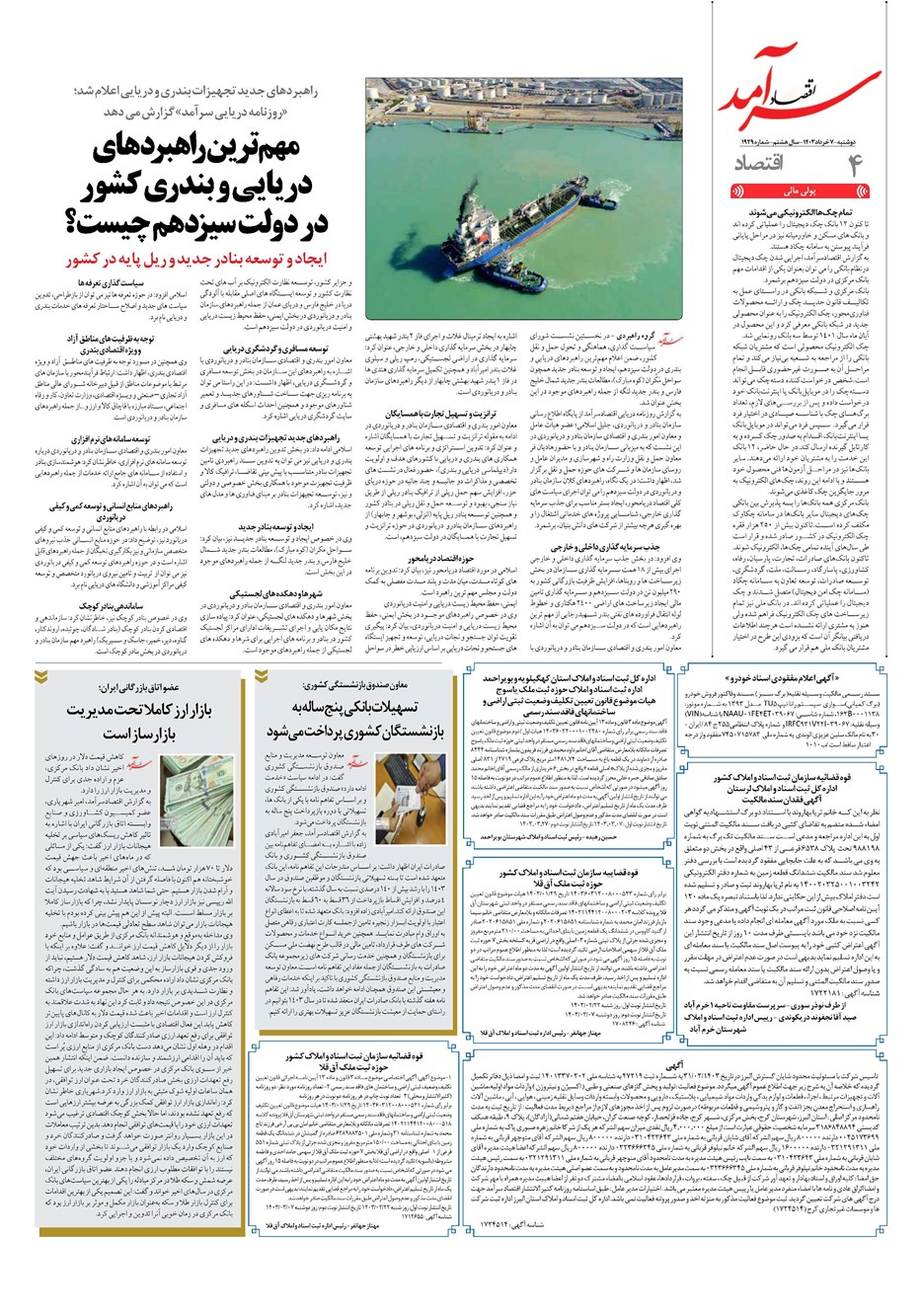 روزنامه تاریخ ۷ خرداد ۱۴۰۳