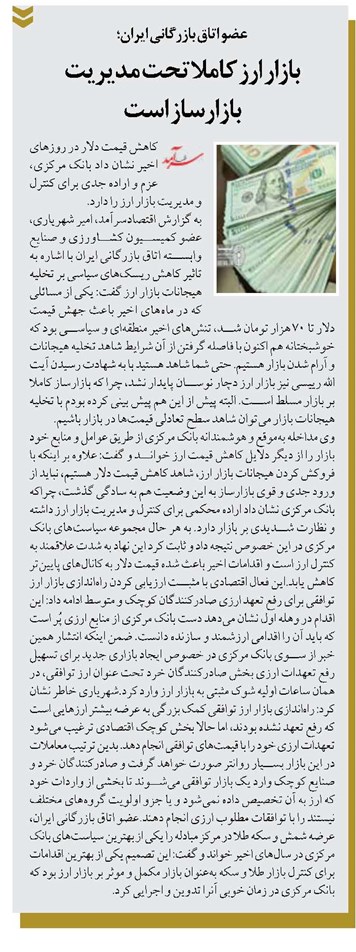 بازار ارز کاملا تحت مدیریت بازارساز است