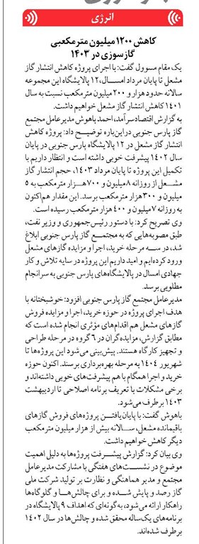 کاهش ۱۲۰۰ میلیون مترمکعبی گازسوزی در ۱۴۰۳