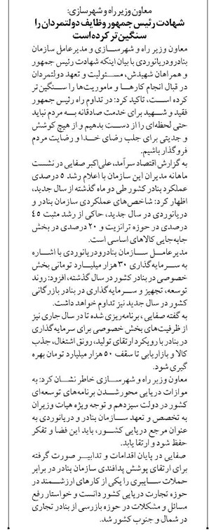 شهادت رئیس جمهور وظایف دولتمردان را سنگینتر کرده است