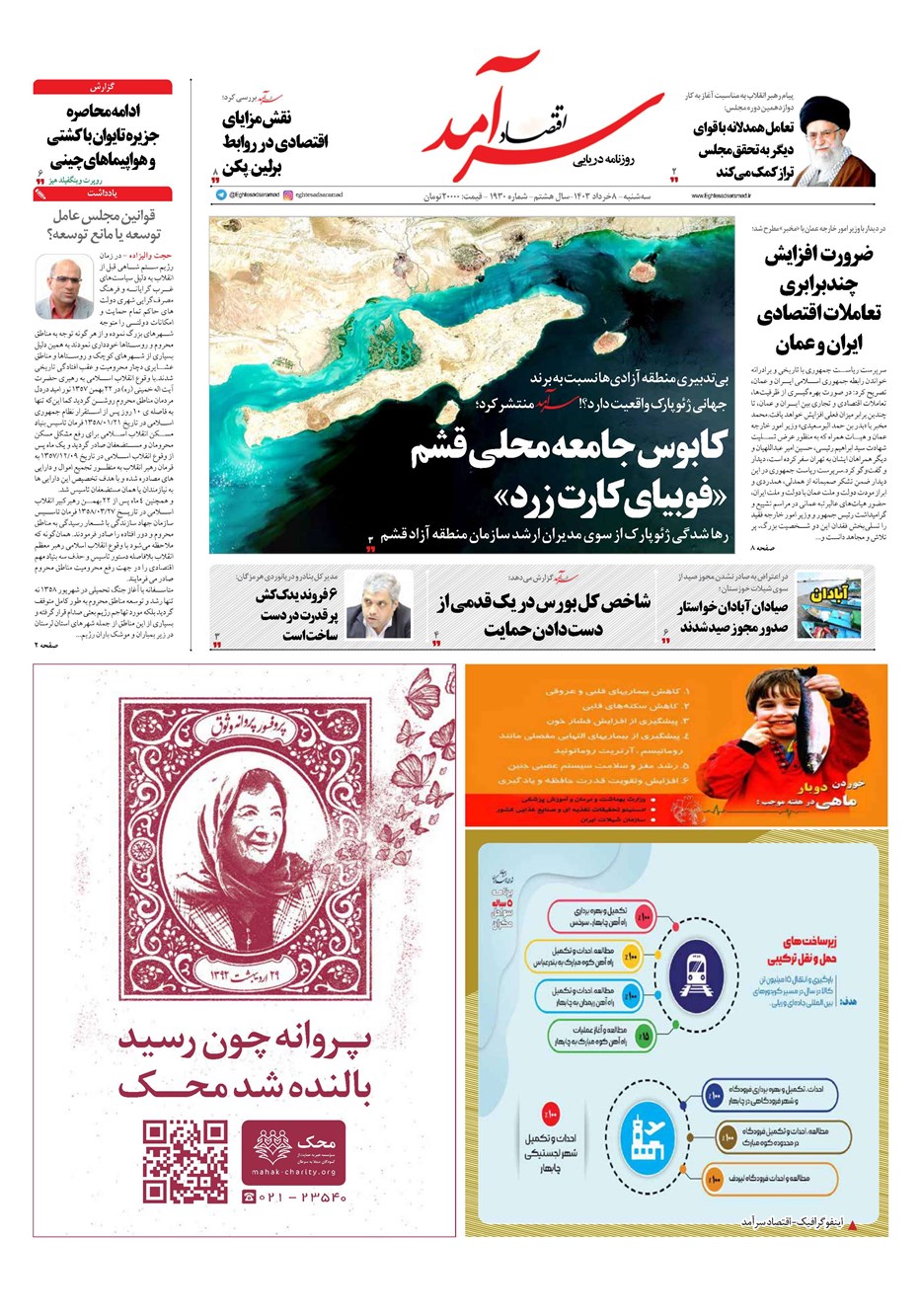 روزنامه تاریخ ۸ خرداد ۱۴۰۳