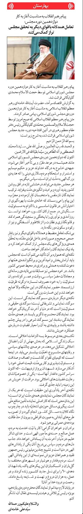 تعامل همدلانه با قوای دیگر به تحقق مجلس تراز کمک میکند