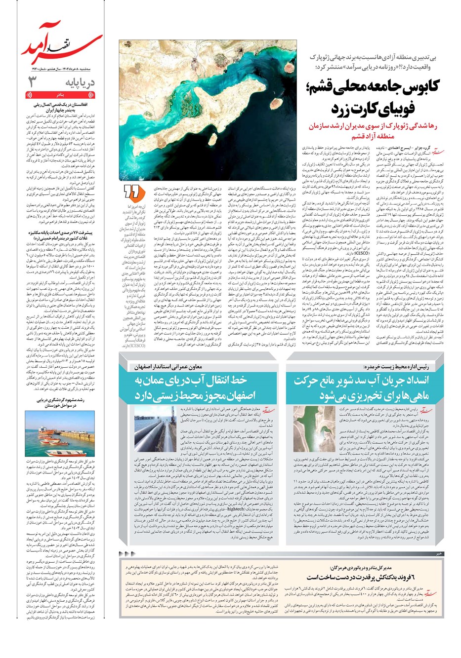 روزنامه تاریخ ۸ خرداد ۱۴۰۳