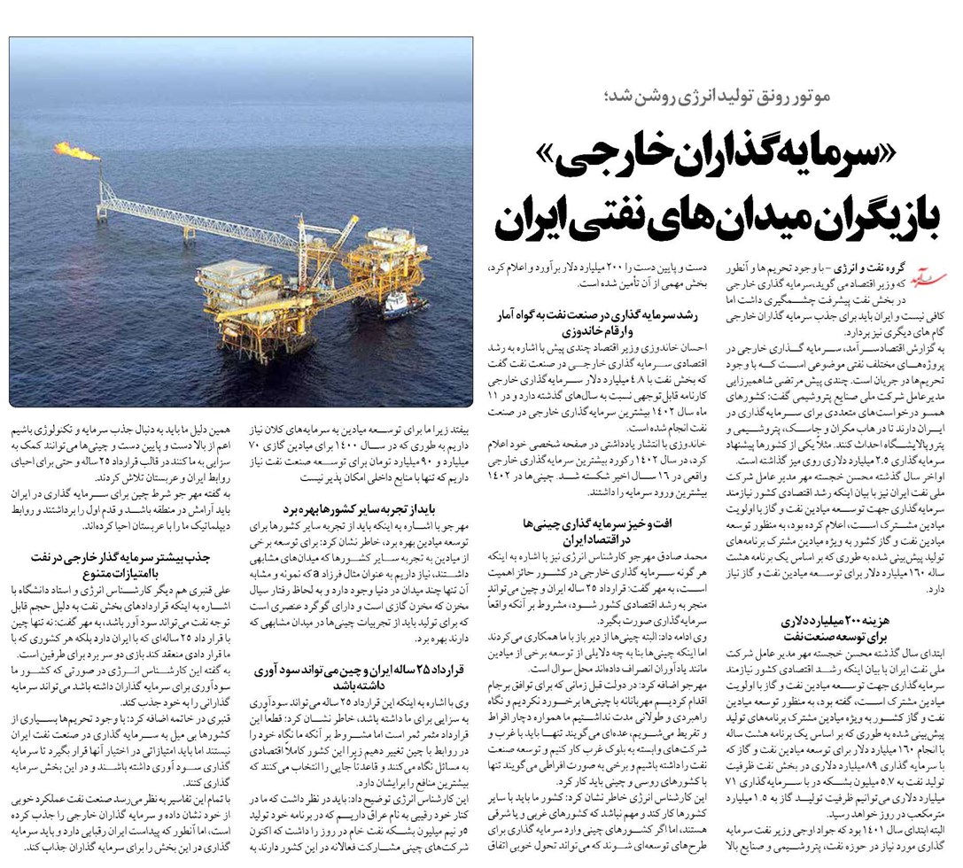 «سرمایهگذاران خارجی» بازیگران میدانهای نفتی ایران