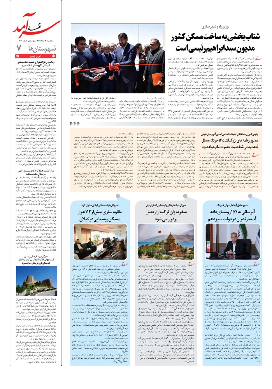روزنامه تاریخ ۸ خرداد ۱۴۰۳