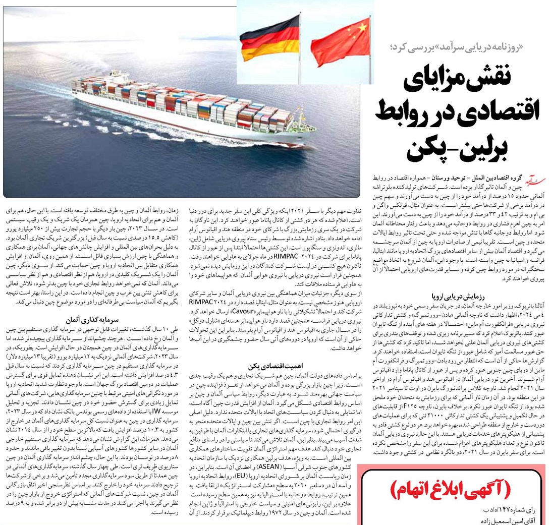 نقش مزایای اقتصادی در روابط برلین- پکن