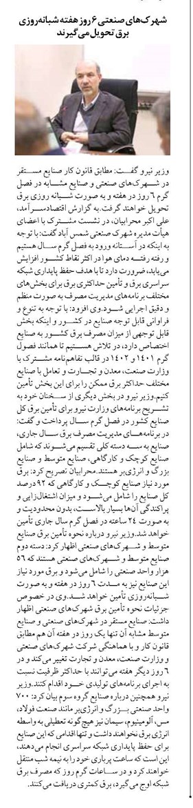 شهرکهای صنعتی ۶ روز هفته شبانهروزی برق تحویل میگیرند