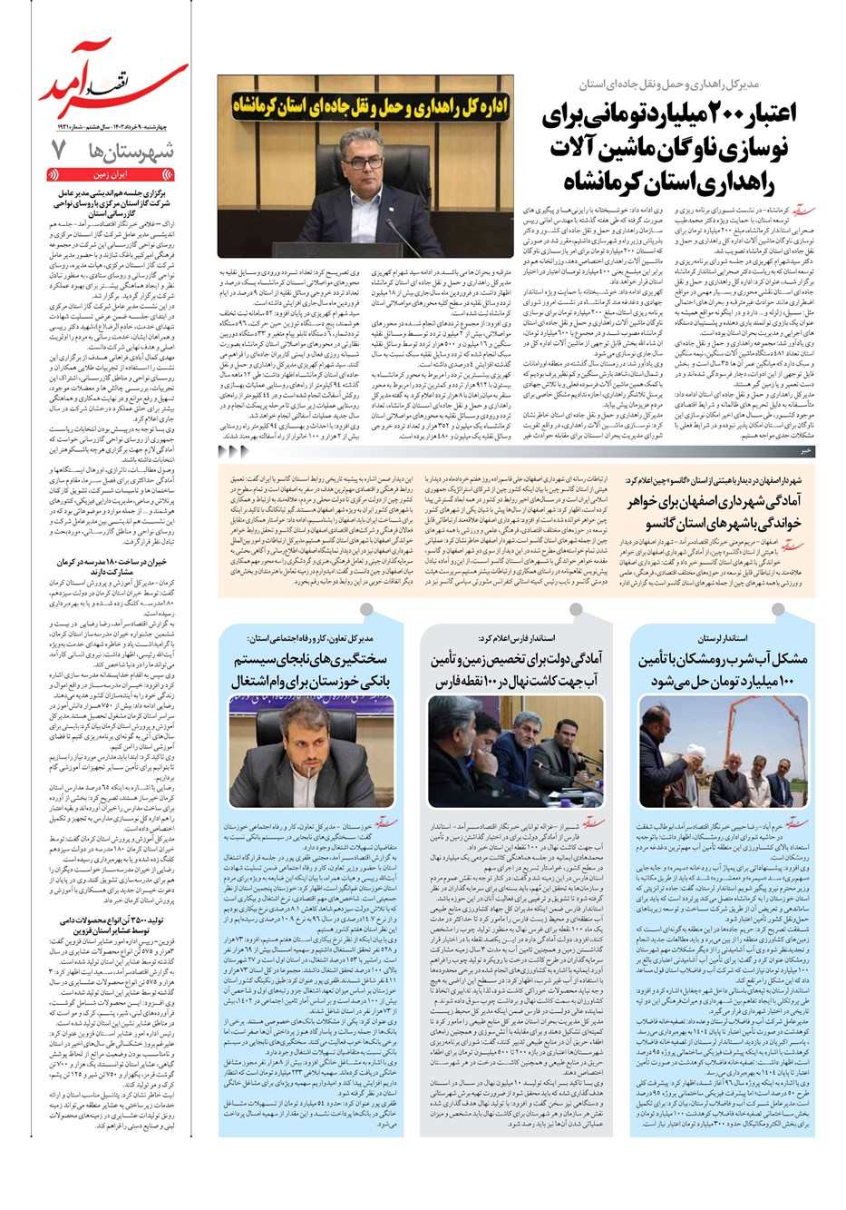 روزنامه تاریخ ۹ خرداد ۱۴۰۳