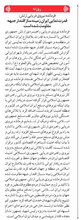 فرمانده نیروی دریایی ارتش: قدرت نمایی ایران زمینه ساز اقتدار جبهه مقاومت شده است