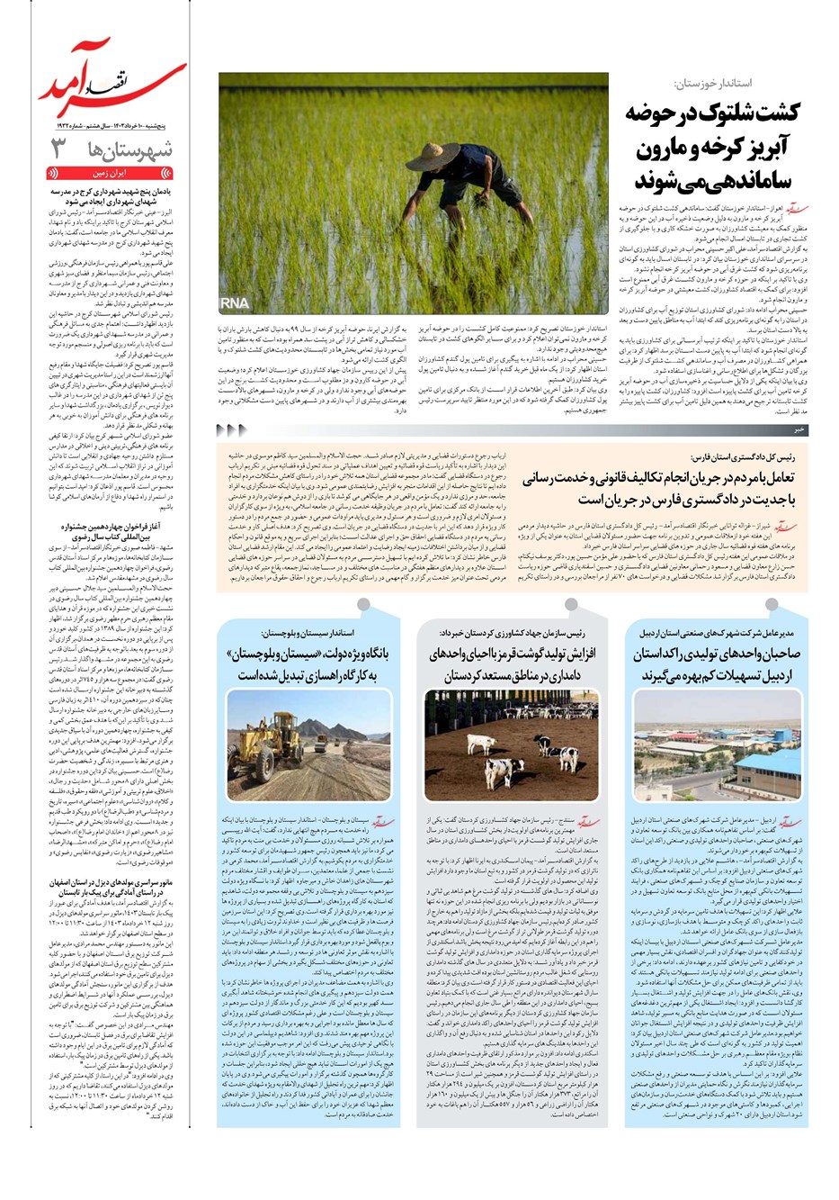 روزنامه تاریخ ۱۰ خرداد ۱۴۰۳