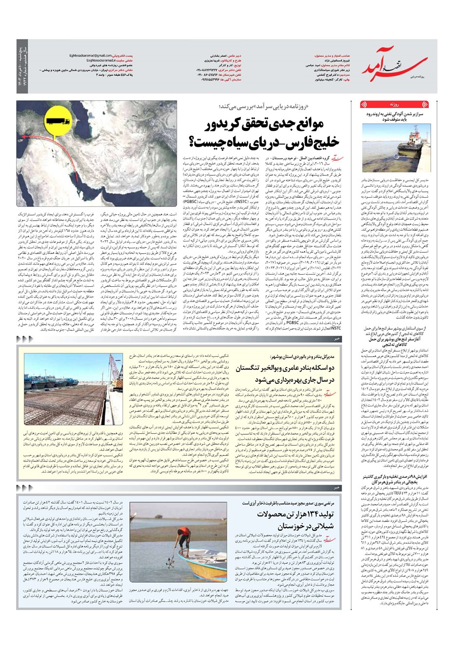 روزنامه تاریخ ۱۰ خرداد ۱۴۰۳