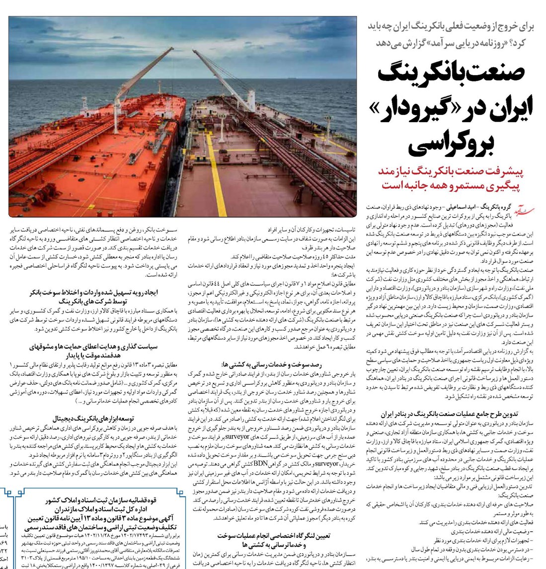 صنعت بانکرینگ ایران در «گیر ودار» بروکراسی