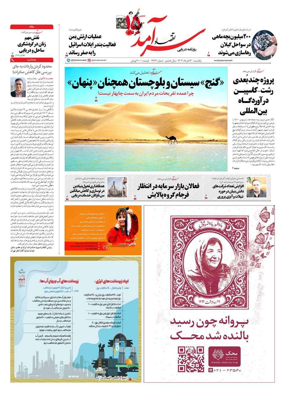 روزنامه تاریخ ۱۳ خرداد ۱۴۰۳