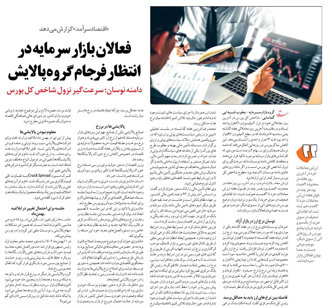 فعالان بازار سرمایه در انتظار فرجام گروه پالایش
