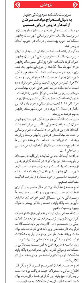 به دنبال استخراج مواد ضد سرطان از گیاهان دارویی دریایی هستیم