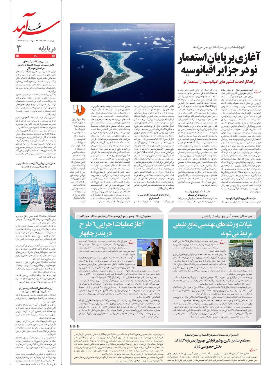 روزنامه تاریخ ۱۶ خرداد ۱۴۰۳