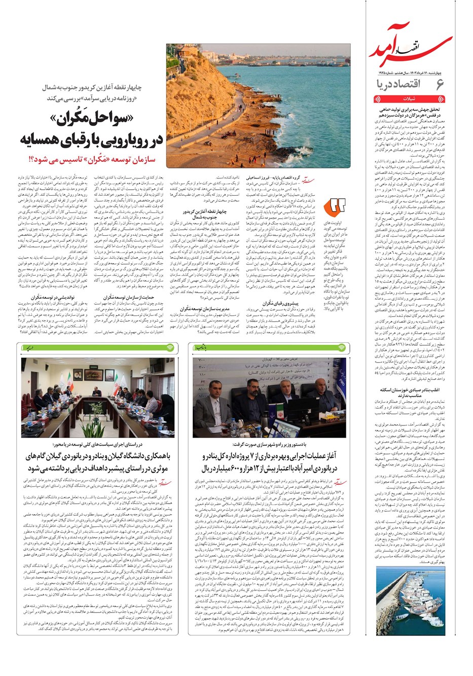 روزنامه تاریخ ۱۶ خرداد ۱۴۰۳