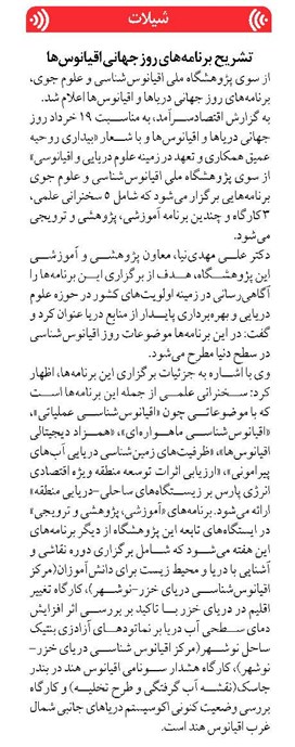 تشریح برنامههای روز جهانی اقیانوسها