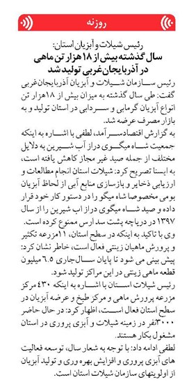 سال گذشته بیش از ۱۸ هزار تن ماهی در آذربایجانغربی تولید شد